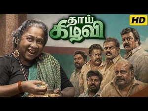 Thaai Kizhavi tamil full movie 2026 | Radhika,Aruldoss | Comprehensive Review and Storyline Analysis