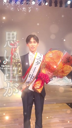 #イケメン ミスター中央グランプリ 松島至 いたる