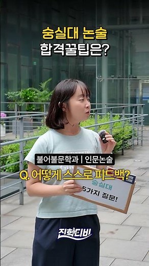Soongsil University Essay Exam, Tips for Success?ㅣCuriousWeekly🙄