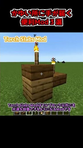 [Minecraft] 3 handy mods that hit the spot #shorts