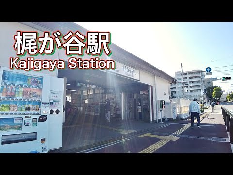 東急田園都市線 梶ヶ谷駅周辺を歩く Walk around Kajigaya Station on the Tokyu Den-en-toshi Line 2023.4.27