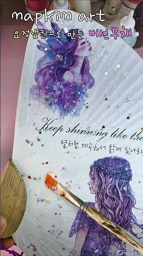 냅킨아트로 직접 만든 하나뿐인 감성 버선부채🎐보라요정 냅킨으로 만들기#냅킨아트 #shorts #체험수업 #핸드메이드 #감성소품 #특별한공예샵 #napkinart #craft
