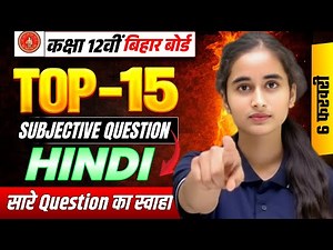Class 12th Hindi Top 15 Subjective Question Solution Bihar Board Exam 2026