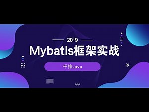 千锋Java教程：1 mybatis springmvc和spring的关系