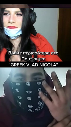 Βρείτε περισσότερα στο Γιουτιουμπ: “GREEK VLAD NICOLA”