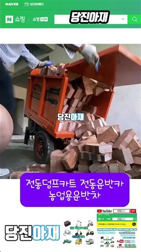 당진아재 전동덤프카트 전동운반카 농업용운반차