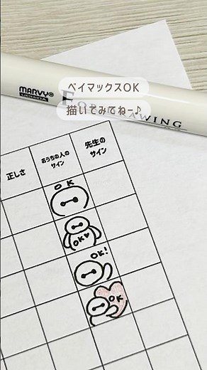 音読カード簡単イラスト！ベイマックスOKの描き方