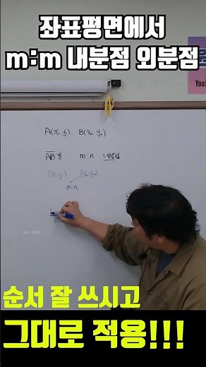 내분점,외분점 공식