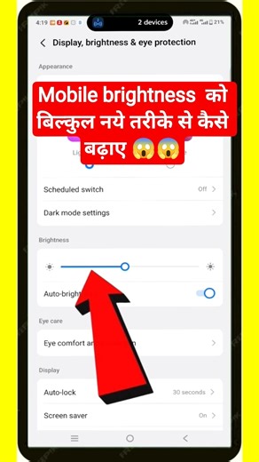 Mobile Ki Brightness Kaise Badhaye complete 💯✅