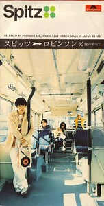Spitz - ロビンソン