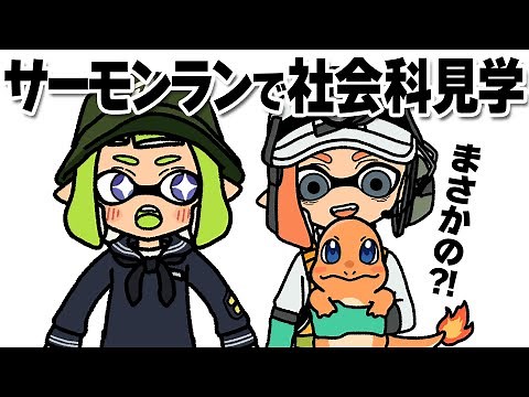 [Hand-drawn Illustration Video] A field trip in Salmon Run leads to an unexpected turn of events!...