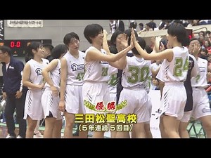 2024年【女子第4Q・優勝インタビュー・ハイライト】 全国高校バスケ兵庫県予選決勝 「三田松聖－市立尼崎」#高校バスケ #兵庫