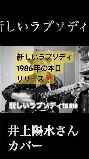 新しいラプソディ井上陽水カバー昭和の名曲をギター弾き語って【歌ってみた】