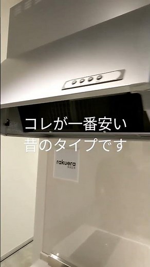 レンジフード交換おすすめはブーツ型から整流板タイプ