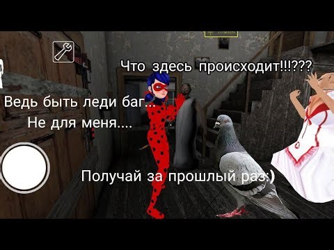 ОТОМСТИЛ ГРЕННИ ЗА ПРОШЛУЮ ИГРУ! GRANNY MODE MENU