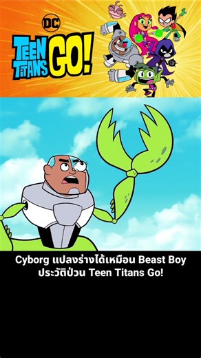 Cyborg Can Shapeshift Like Beast Boy | Teen Titans Go! Chaotic History