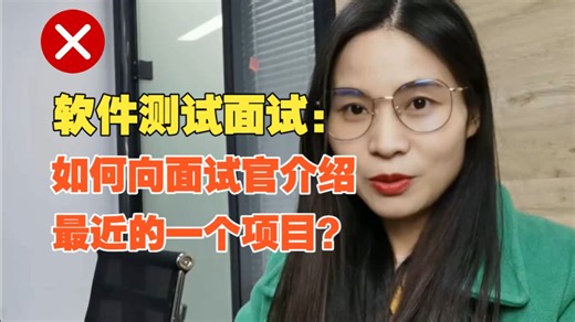 软件测试面试：介绍一下最近测试的一个项目？万能的项目介绍模板，快来抄答案！【附真实案例】
