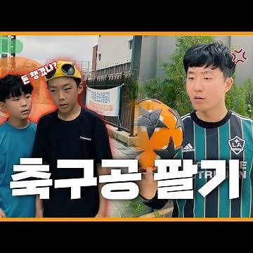 축구공 한번 팔아볼까??? 헐... [ 축구용품팔기 당근편 1화 ]