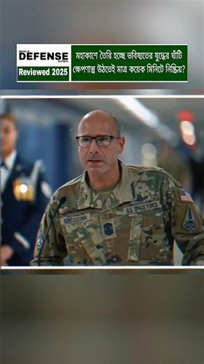 Space-Based Missile Defense | New Strategic Plan by Space Force