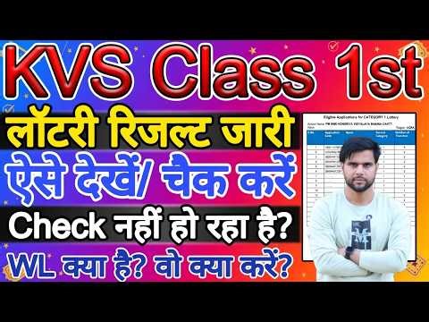 KVS Admission 2026-27 for Class 1 Lottery Result Waiting List Kaise Dekhe✅KVS Lottery Result 2026-27