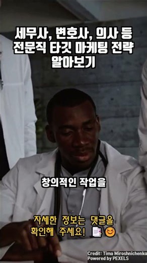 세무사, 변호사, 의사 타깃 마케팅 전략 알아보기 | 맞춤형 마케팅으로 비즈니스 성장 이끄는 비결 | 상위 1% 전략으로 고객 신뢰 얻는 방법 | 클라이언트 만족도 92%