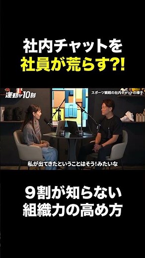 #045 「【良い組織の基盤】『発言するのが怖い』をなくす組織の作り方｜400人がSlackで即レスする会社の秘密 」