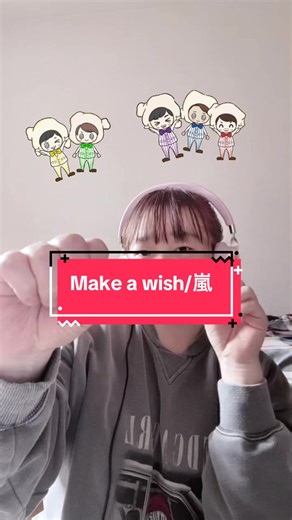 #嵐 #Makeawish 意味や表現を調べてやり直してみました。 未来目指そう 心の中にあるミチシルベ 君だけが辿り着ける場所へ 一つ進んで また一つ もう突き動かされるままに 道なき道も踏み出せば 新しいキセキ作れるから 迷うヒマはない 最後には きっと笑うさ Believe in your smile 本音･建てまえ使い分けて 見栄を張って乗り切ることも 世間体も噂も 味方に勝負するのさ 一か八か…