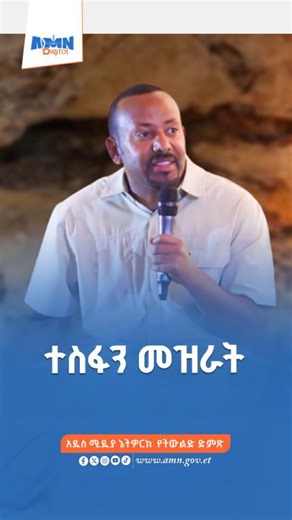 ተስፋን መዝራት #Ethiopia #addisababa #AMN #አዲስሚዲያኔትዎርክ #linkaddis | AMN-Addis Media Network