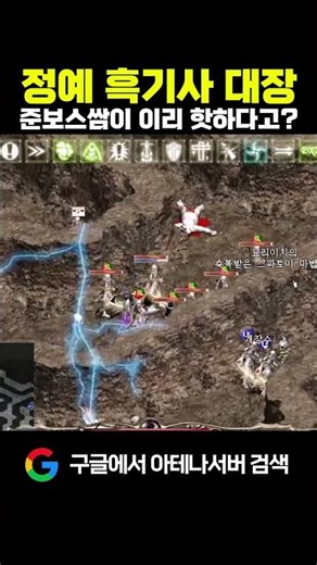 정예 흑기사 대장, 준보스탐이 이리 핫하다고? #아테나서버