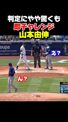 ボール判定も即チャレンジで見逃し三振に！