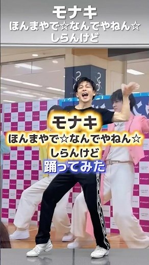 ㊗️1万 モナキ / ほんまやで☆なんでやねん☆しらんけど 踊ってみた【ミラー反転】