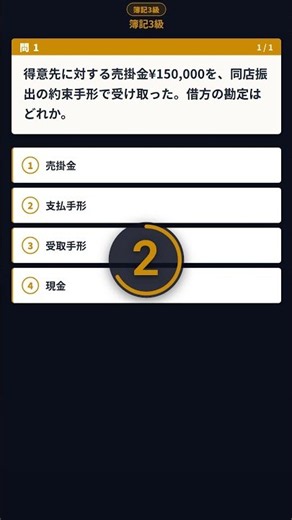 【簿記3級】今日の1問 過去問チャレンジ #130