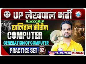 UPSSSC Lekhpal Computer Classes | UP Lekhpal Computer Practice Set 02 | Lekhpal Computer MCQs