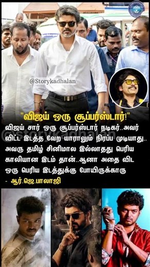 RJ Balaji ❤️ praises Vijay strongly