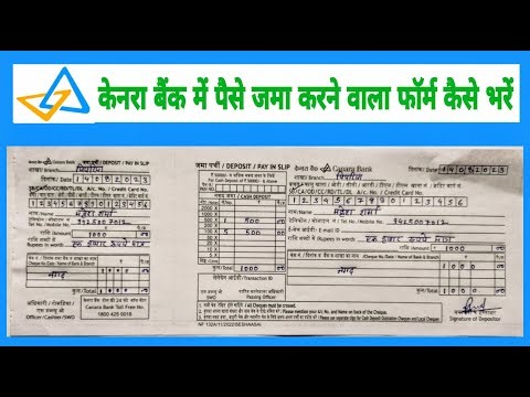 canara bank deposit form fill up | How to fill Canara Bank | Canara Bank Deposit Slip Kaise Bhare