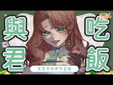 平日中午開台的理由？簡單，我失業了。｜珂賽特Cosette #直式直播 #shorts
