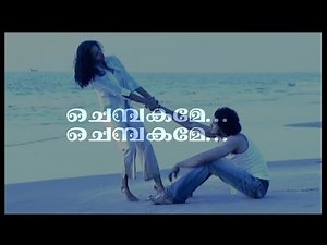 Chembakame.. Chembakame.. Malayalam Hit Song | Lyrical Karoke Video