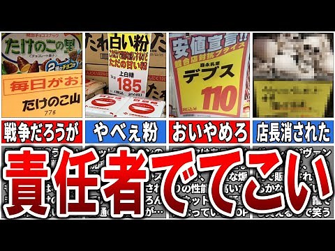 【これはひどい】まともに買い物できねぇ！？スーパーなどのPOPをまとめた「ヤバすぎる表記」50選【ゆっくり解説】