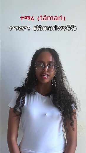 Plural in Amharic | How to Say “Students” & “Chairs” in Amharic 🇪🇹🗣️