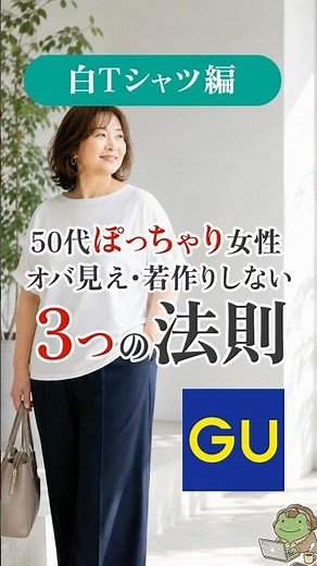 [White T-Shirts for Women in Their 50s] No More "Trying Too Hard"! 3 Golden Rules for a Polished,...