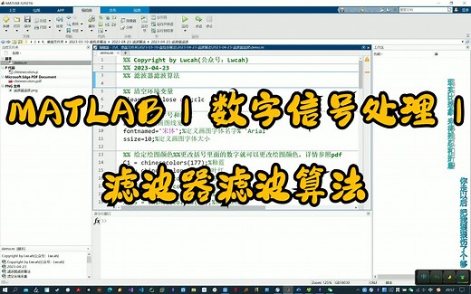 MATLAB | 数字信号处理 | 滤波器滤波算法 | 附数据和出图代码 | 直接上手