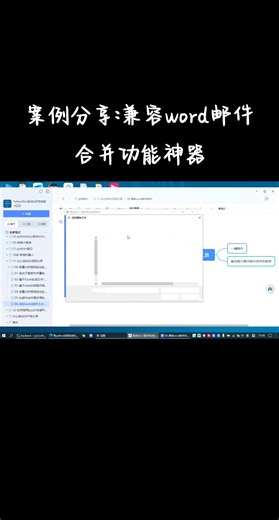 兼容word邮件合并功能，既有模板直接使用，一键生成，免去每次操作word邮件合并的麻烦，汇总计算，复杂处理可以个性化定制开发。#邮件合并 #word