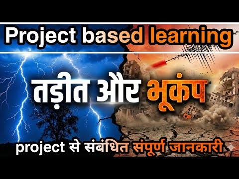Project based learning class 8 science तड़ित और भूकंप| Thunder and Strom Science Project #pbl