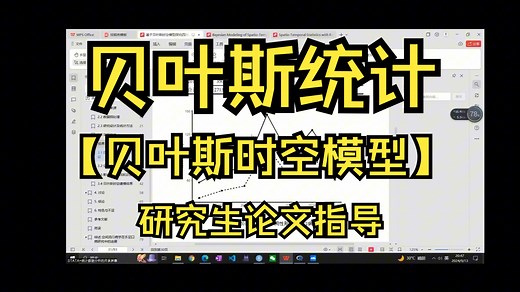 贝叶斯统计【贝叶斯时空模型】