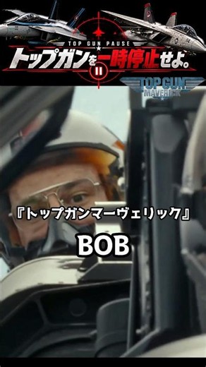 BOB’s father was actually the "President" who fought aliens in an F/A-18 | Pause Top Gun. #01