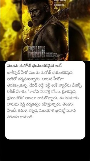 మంచు మనోజ్ భయంకరమైన లుక్ #manchumanoj #davidreddy #manoj #tollywood #newlook #manchumanoj #manchu