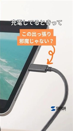 充電ケーブルの“出っ張り”、気になってない？ #TypeCアダプタ #スマホ充電 #配線整理