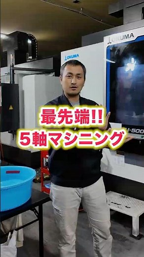 【最先端!! 5軸マシニングで挑む東大阪の精密加工】