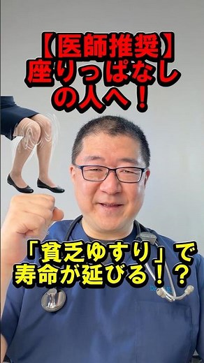 [Doctor Recommended] If you sit for long periods, try "leg shaking"! It might extend your lifespa...
