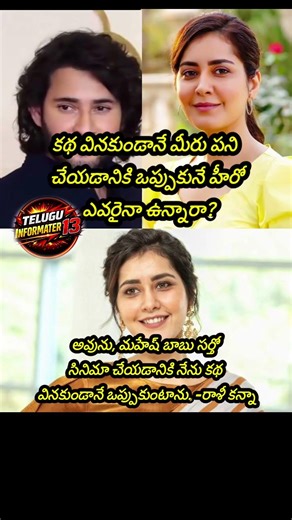 Raashii Khanna Admits She Would WorkWith Mahesh Babu Without Even HearingThe Script!